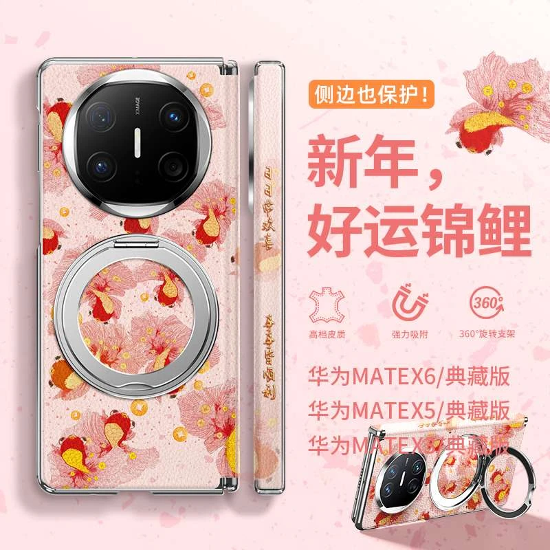 【带前壳】好运锦鲤适用华为matex6手机壳磁吸支架matex5全包素皮纹