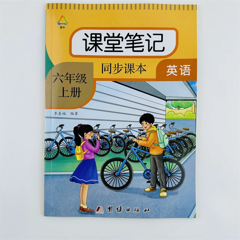 2025课堂笔记六年级上册英语人教版PEP同步课本扫码听读中文翻译