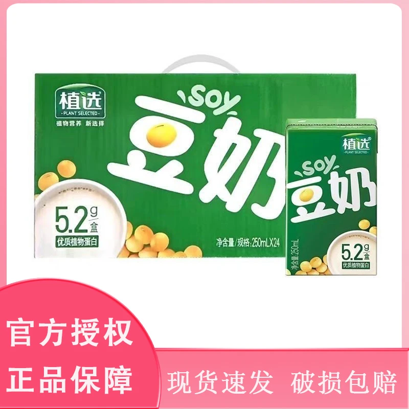 伊利植选豆奶饮料5.2g蛋白250ml*24【喝到9月】休闲饮品