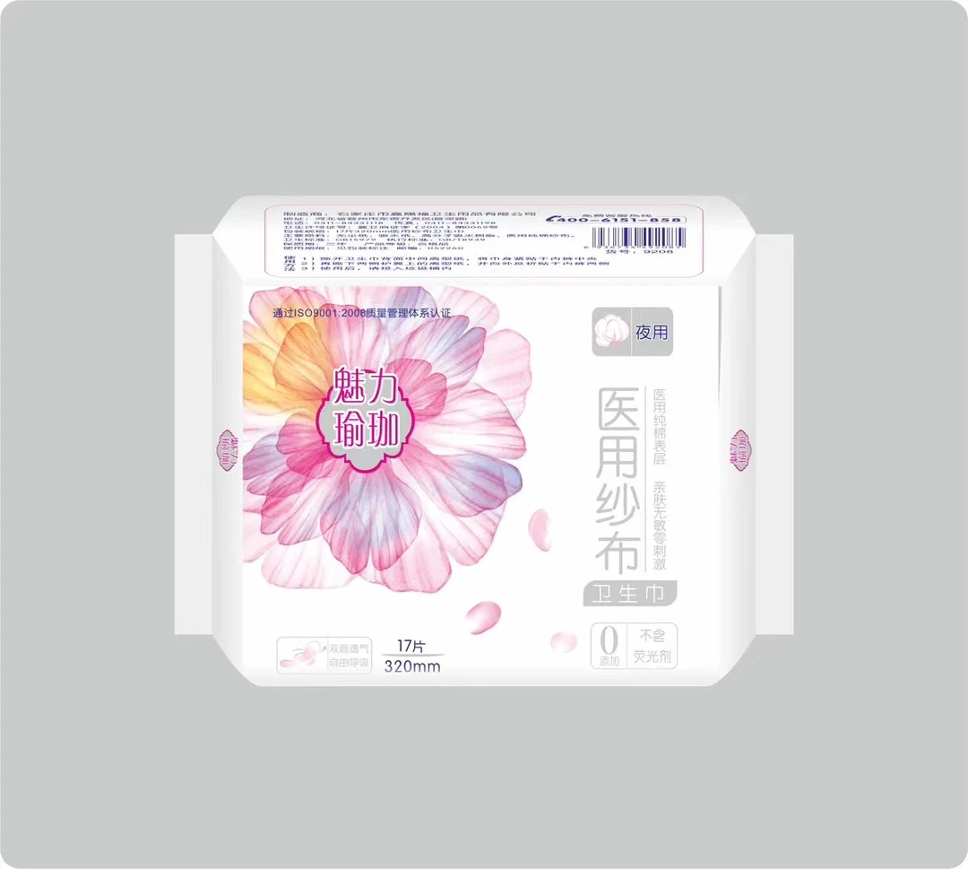 魅力瑜伽医用纱布310夜用卫生巾纯棉表层零刺激适合任何敏感人群