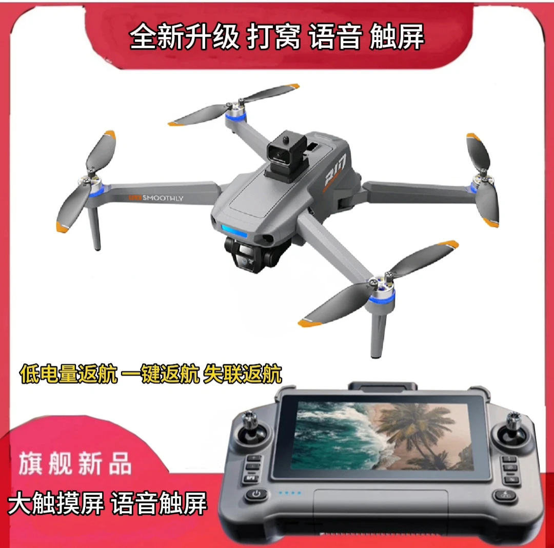 飞梵 B1大触摸屏  打窝  语音播报自动返航 高清航拍全向避障