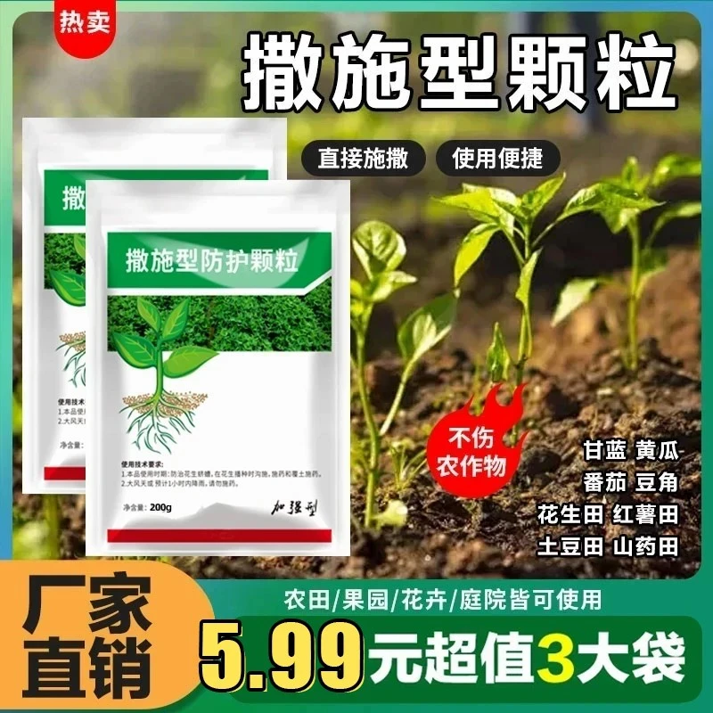 【加强型】撒施型防护颗粒瓜果蔬菜农用作物肥小黑飞菜青虫害虫专用