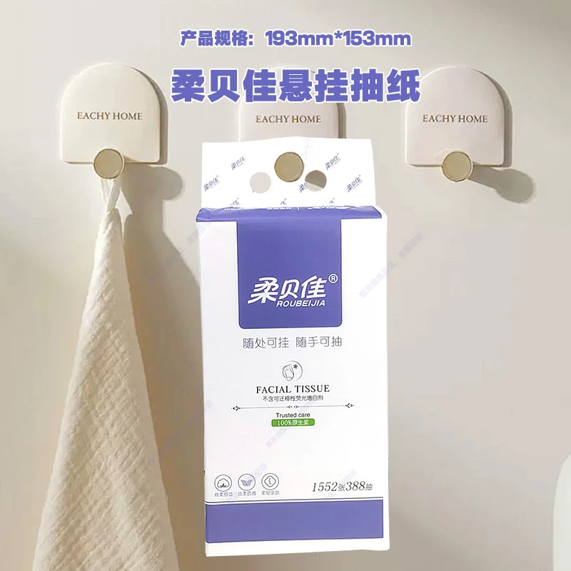柔贝佳悬挂式大提抽纸巾大柔软加厚纸巾底部抽厕所卫生纸家用大包