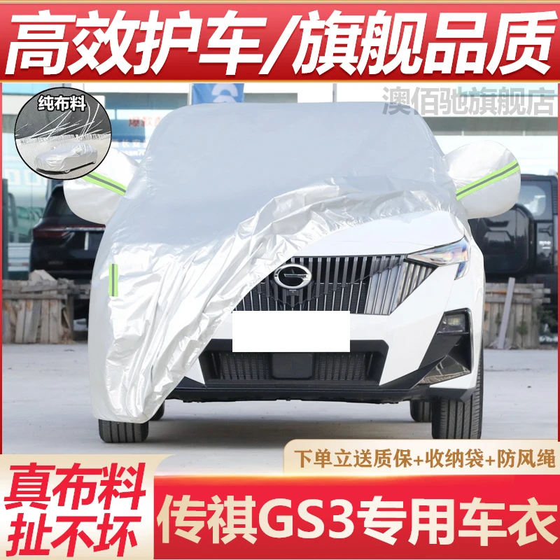 广汽传祺GS3车衣车罩防晒防雨遮阳专用加厚全罩四季通用汽车用品