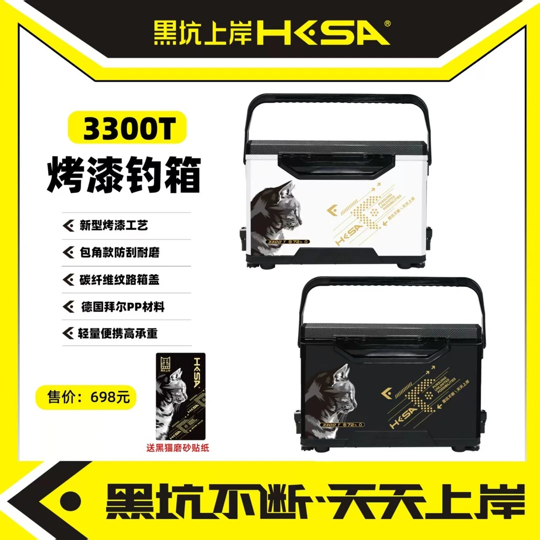 黑坑上岸3300T烤漆钓箱碳纤维纹理箱盖