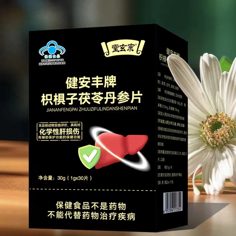XINXIN/新鑫堂玄宗健安丰牌积椇子茯苓丹参片