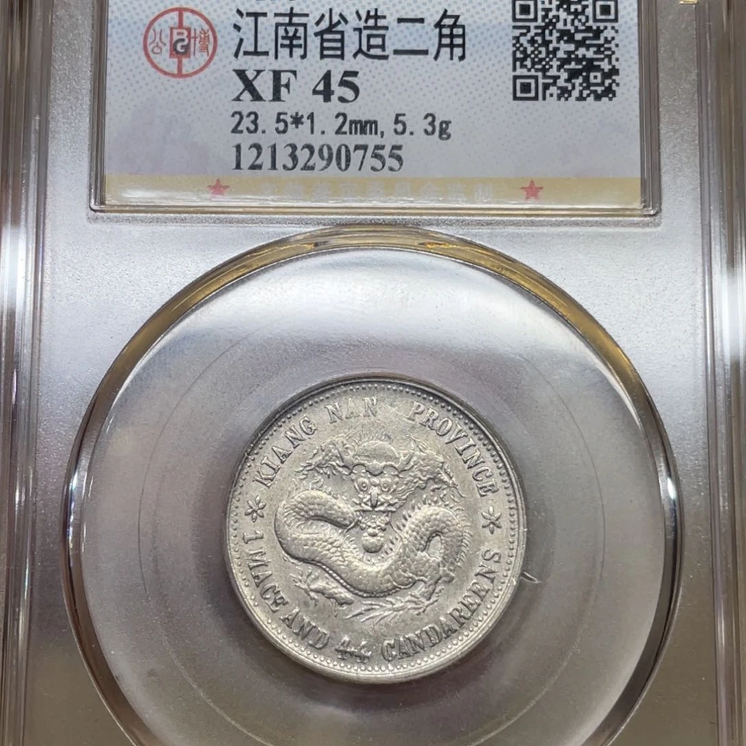 银古钱币一枚图片品相