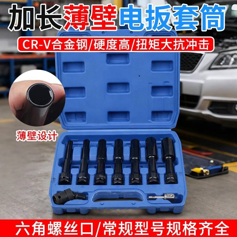 1/2风炮加长薄壁套筒（9件套）扳手大飞套筒内六角套筒长128mm