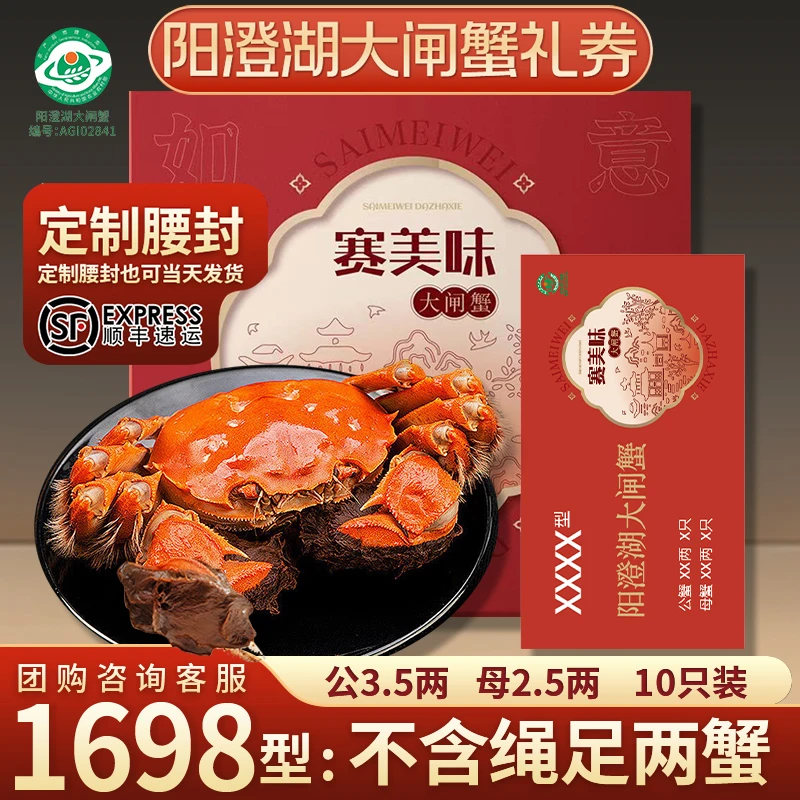 【蟹卡】赛美味阳澄湖大闸蟹礼券礼品卡公3.5两母2.5两10只高标塘养