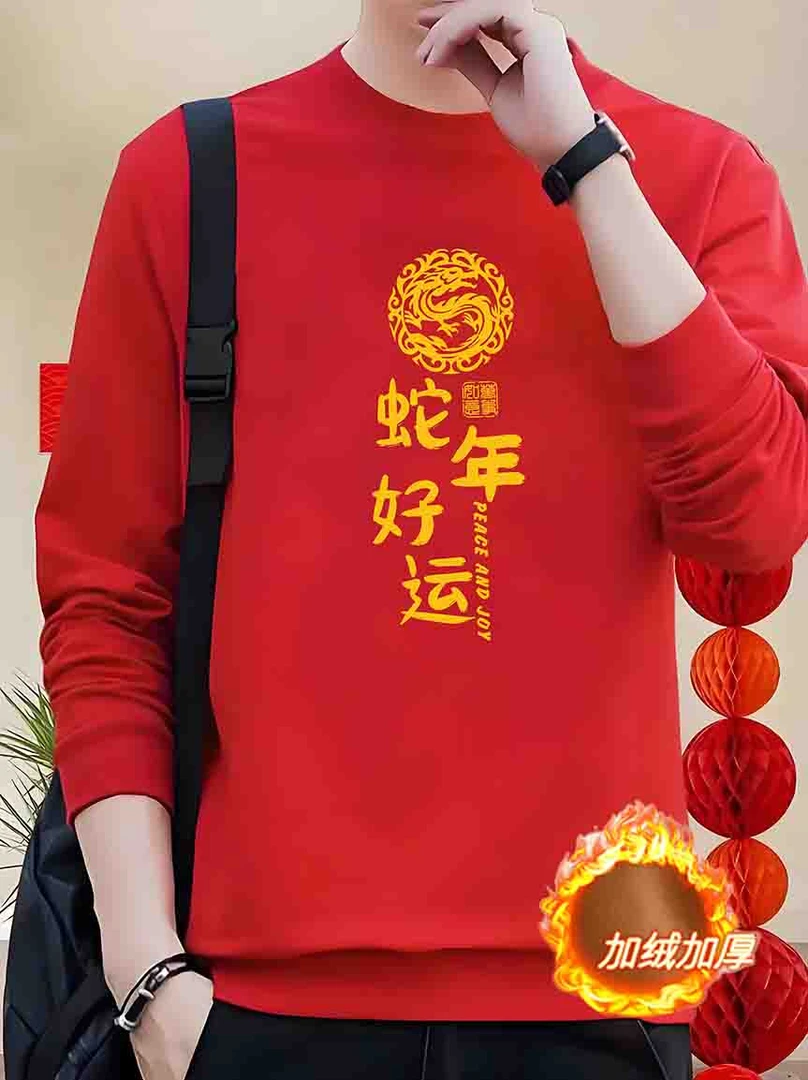 【红加绒】秋冬华棉重磅休闲长袖卫衣情侣宽松百搭-蛇年好运