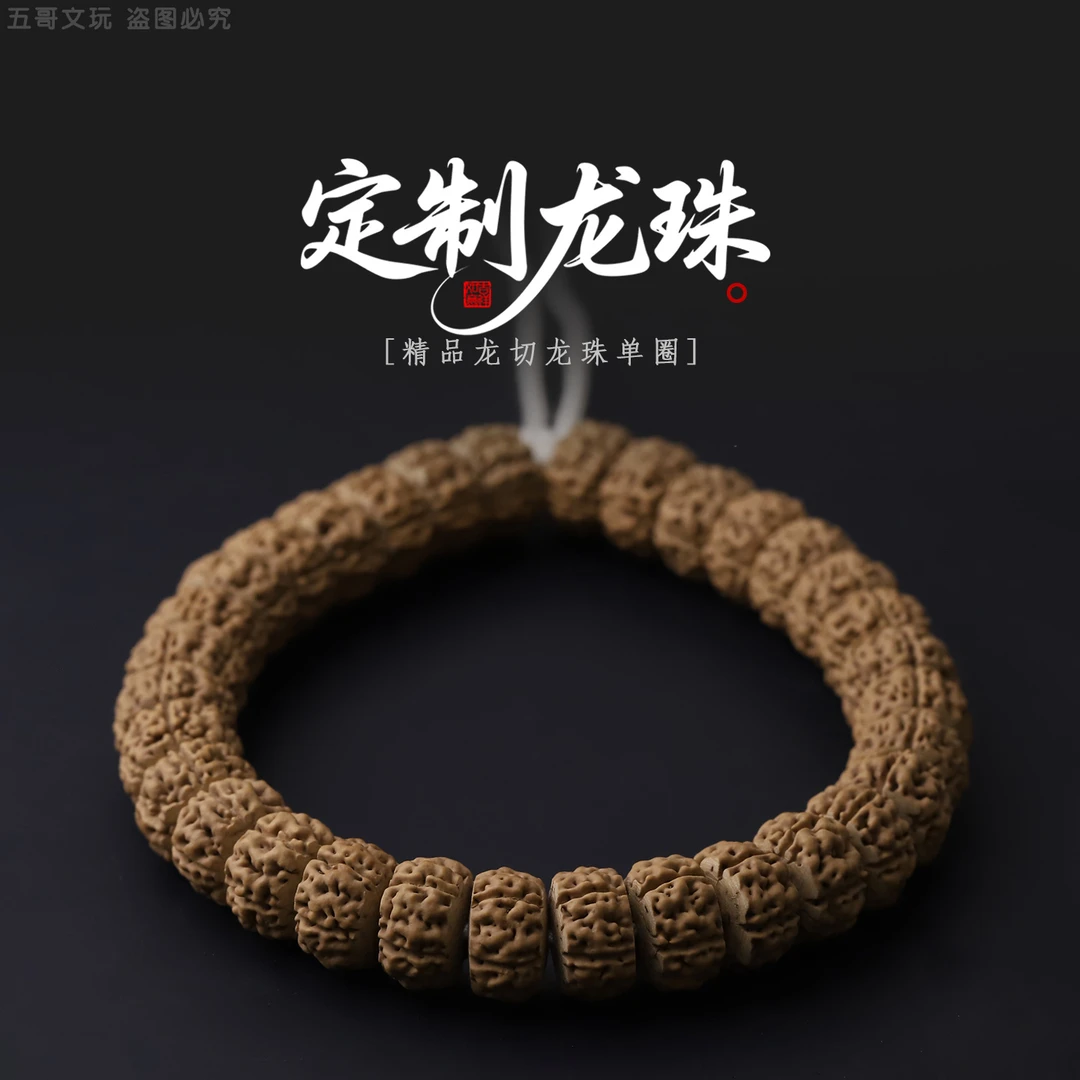 S8698-1【定制龙珠】精配龙切小金刚菩提单圈文玩手串