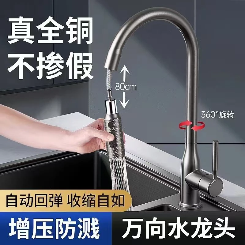 厨房全铜万向冷热水龙头抽拉式可伸缩家用水槽洗菜盆洗碗池增压头