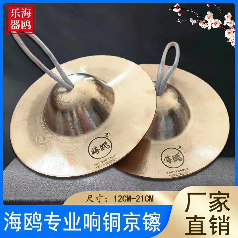 海鸥响铜镲京镲12 15厘米19大小京钹铪子京钗水镲广钹腰鼓镲小镲