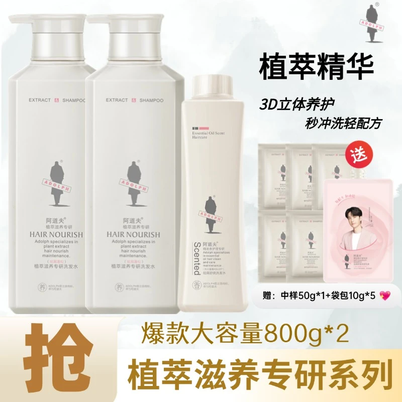 【年终促销】阿道夫植萃洗发水沐浴露套装护发控油去屑持久留香800g