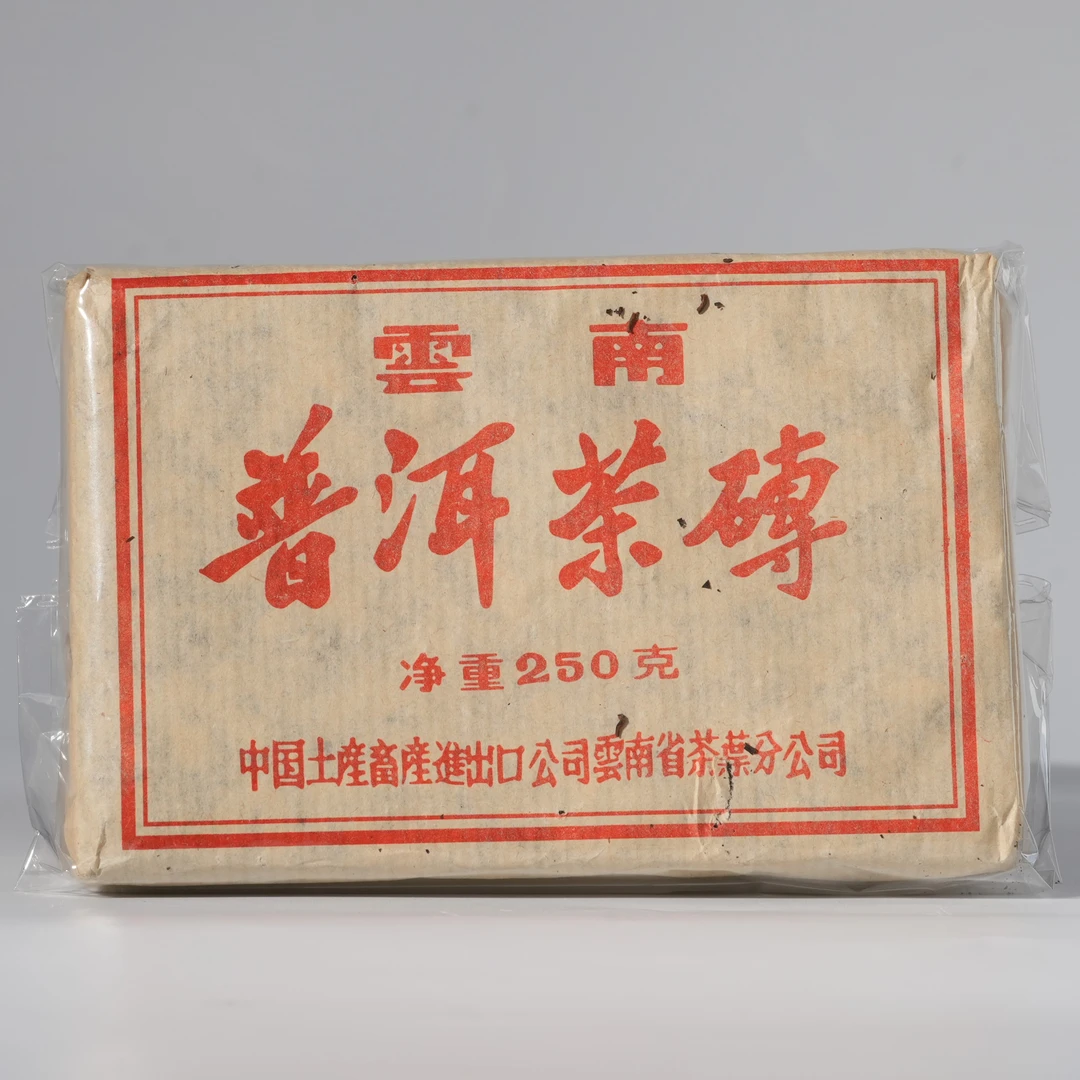 【范选&郎河】2003年7581普洱熟砖（熟茶）250克 普洱茶
