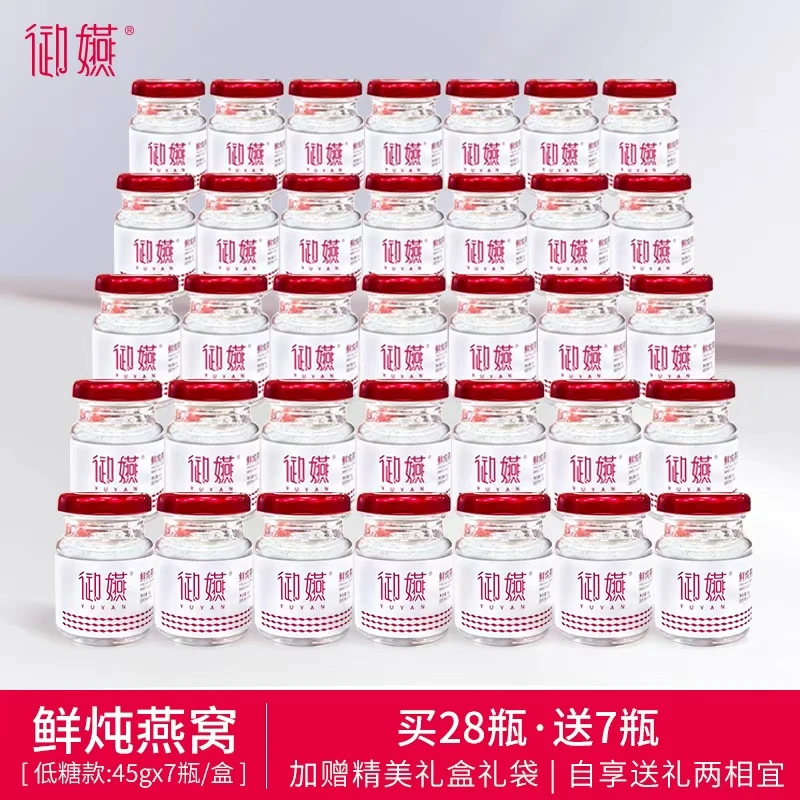 御嬿【周期购】45g*35瓶套餐御嬿严选鲜炖燕窝 备孕  孕妇 滋补佳品