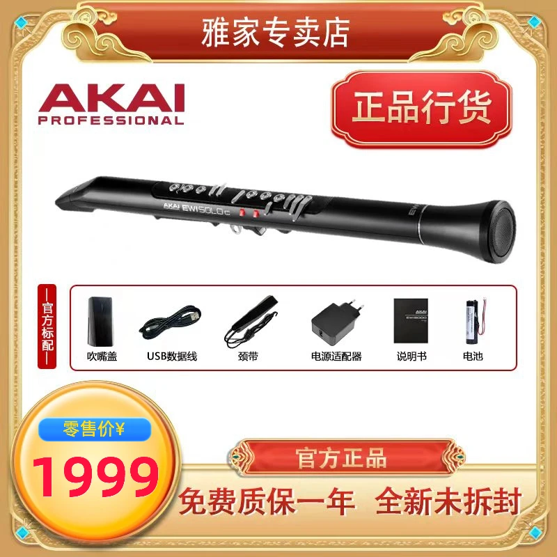 AKAI PROFESSIONAL/雅家SOLOC电吹管百种音色电子萨克斯笛子