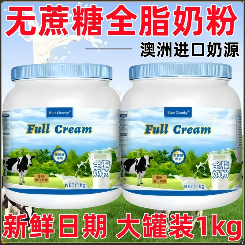 奶源高钙高蛋白无蔗糖中老年全脂脱脂纯牛奶粉