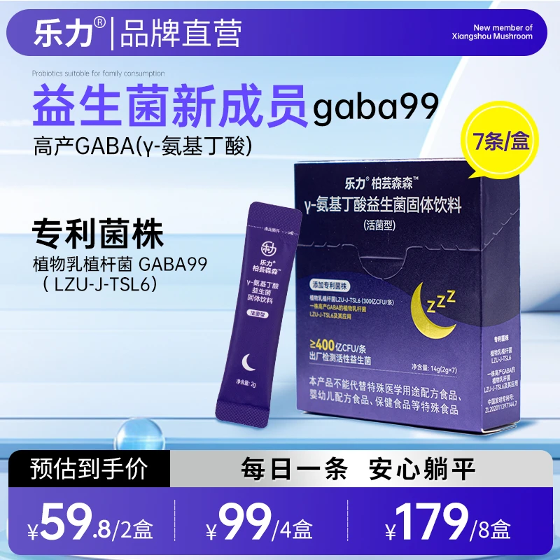 乐力多梦易醒gaba99晚安益生菌非褪黑素睡眠400亿益生菌益生元