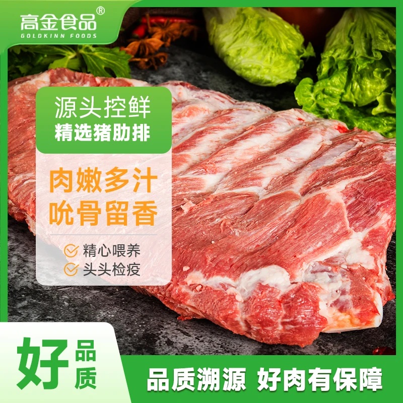 【彩虹夫妇甄选】高金食品猪肋排新鲜多肉猪排骨仔排优质4斤装