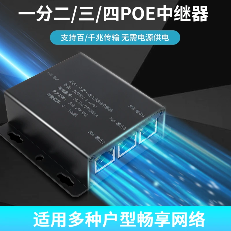 POE中继器网络延长器百兆千兆防雨监控一分一/1分2/1分3/1分4网口