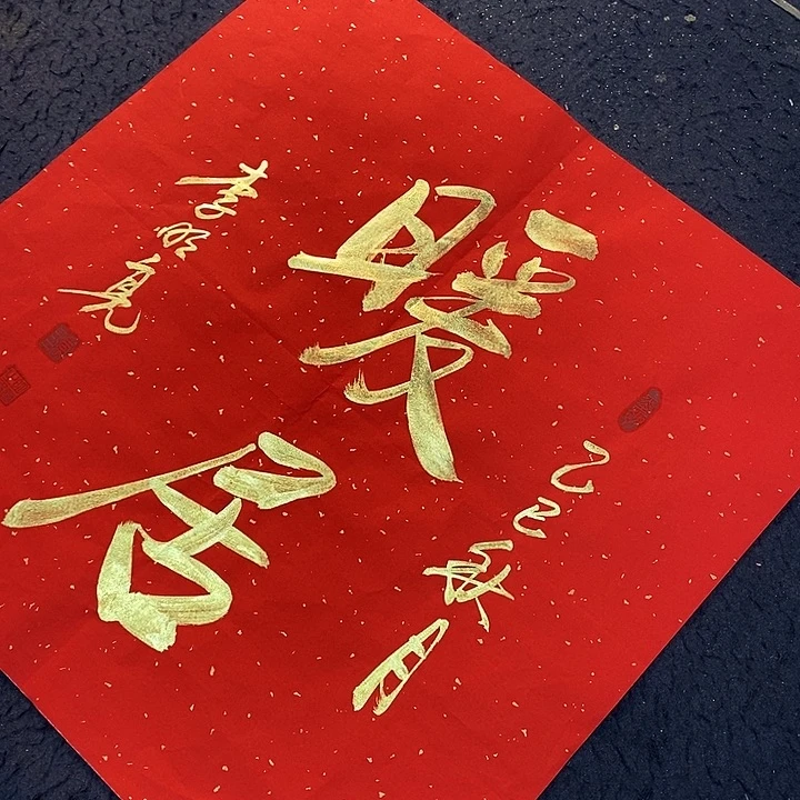 书法传世文化精品