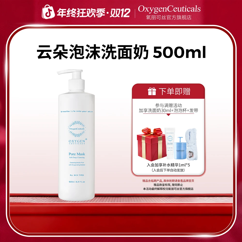 【氧丽可丝-院装】云朵泡沫洗面奶院线装500ml  清洁保湿