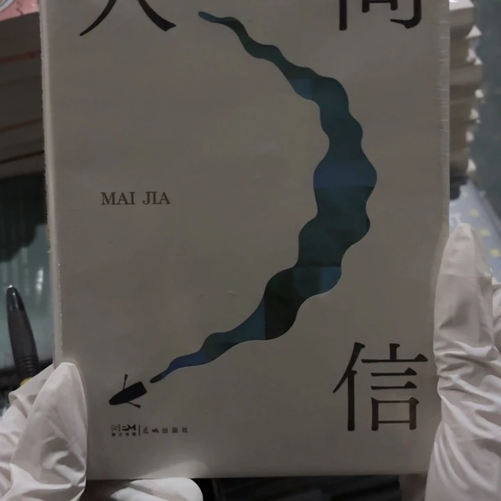 人间信 闪购闪购闪购12
