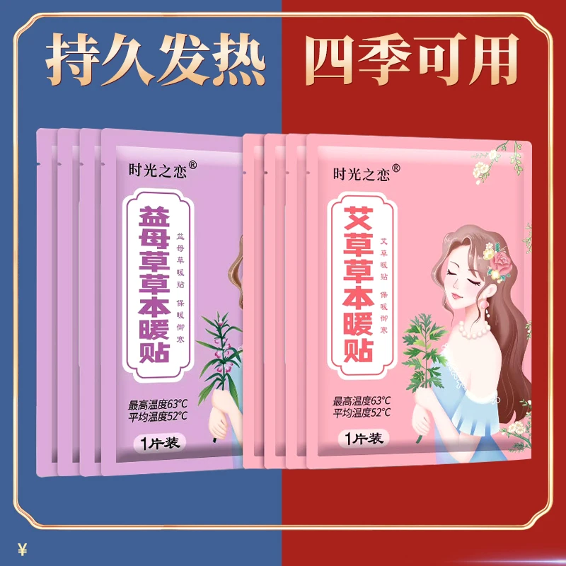 艾草暖贴益母草暖宝宝大姨妈痛经热敷宫寒暖肚子暖身便捷自发热贴