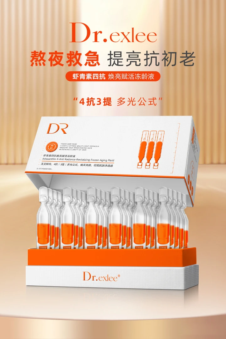 Dr.exlee艾斯黎虾青素四抗焕亮赋活冻龄液