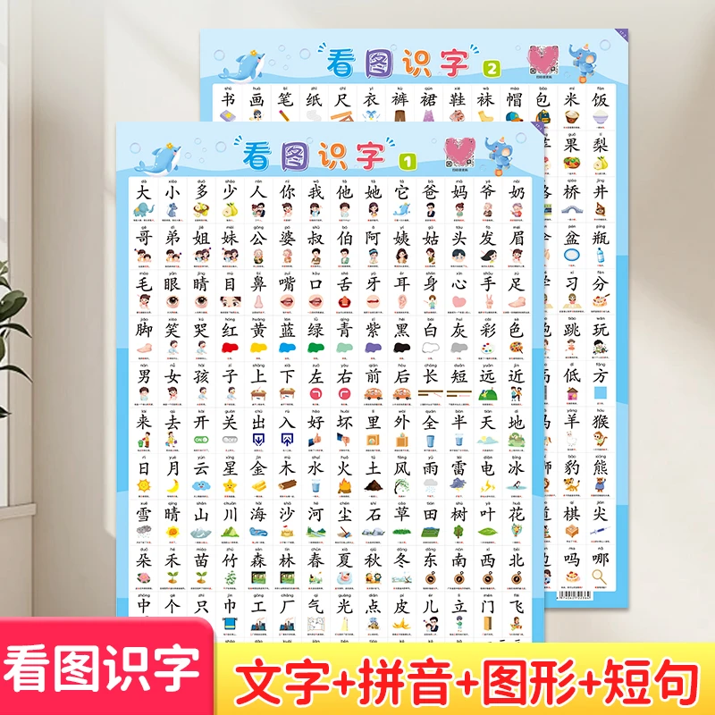 幼儿园看图识字挂图启蒙教育认字汉字表学习墙贴神器