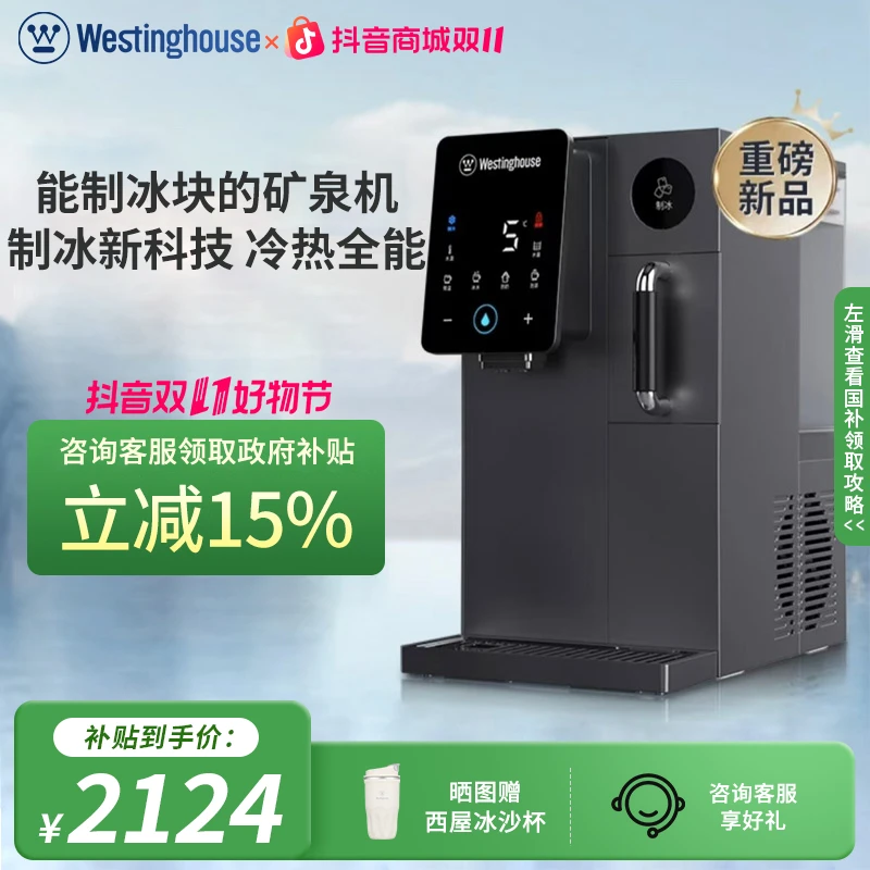 Westinghouse西屋G1冰块饮水台式家用免安装制冰饮水机台式桌面