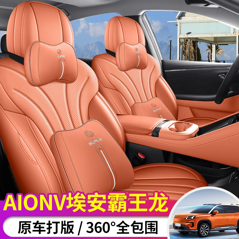 24款专车定制埃安AIONV霸王龙全皮汽车座垫四季