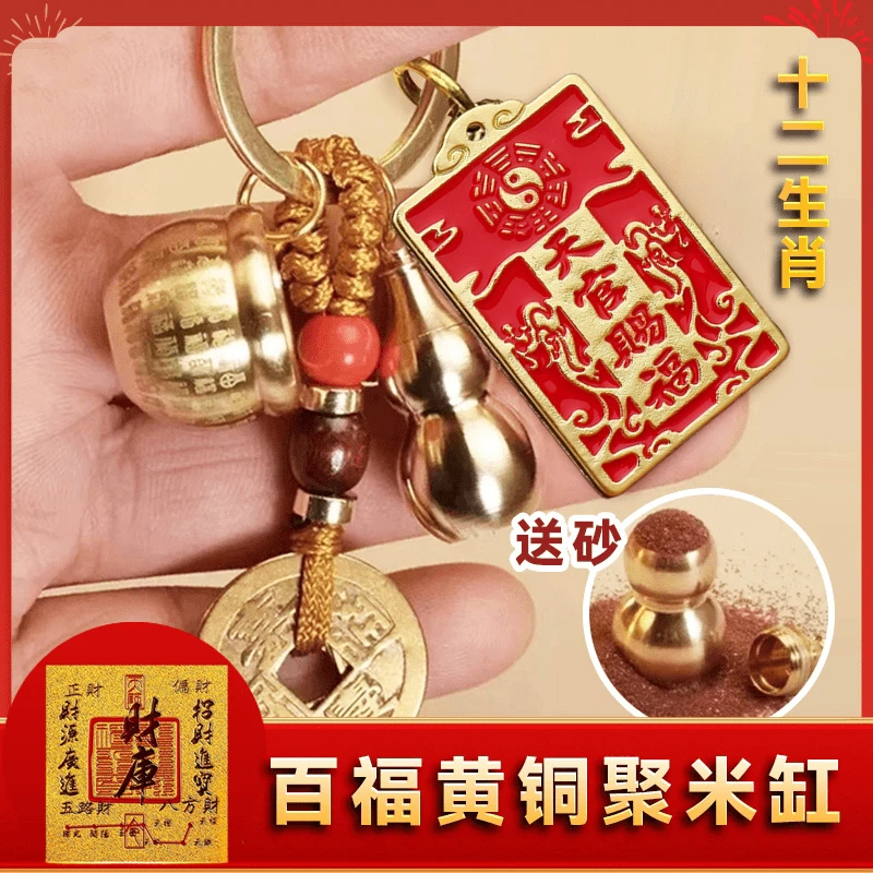 【先生推荐】天官赐福百福缸钥匙扣挂件汽车钥匙扣随身携带招财平安