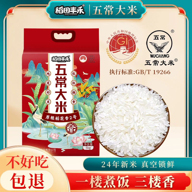 【稻田丰禾】寒地黑土地稻花香米香甜软糯真空包装东北大米2.5kg