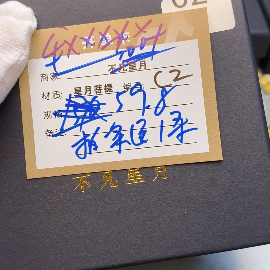 手串星月菩提11112222c2