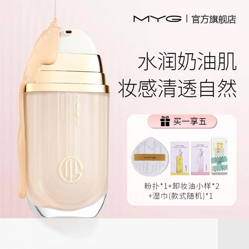 【黄奕同款】MYG高定奢养精华粉底液细腻润肌逆龄提亮肤色遮盖瑕疵