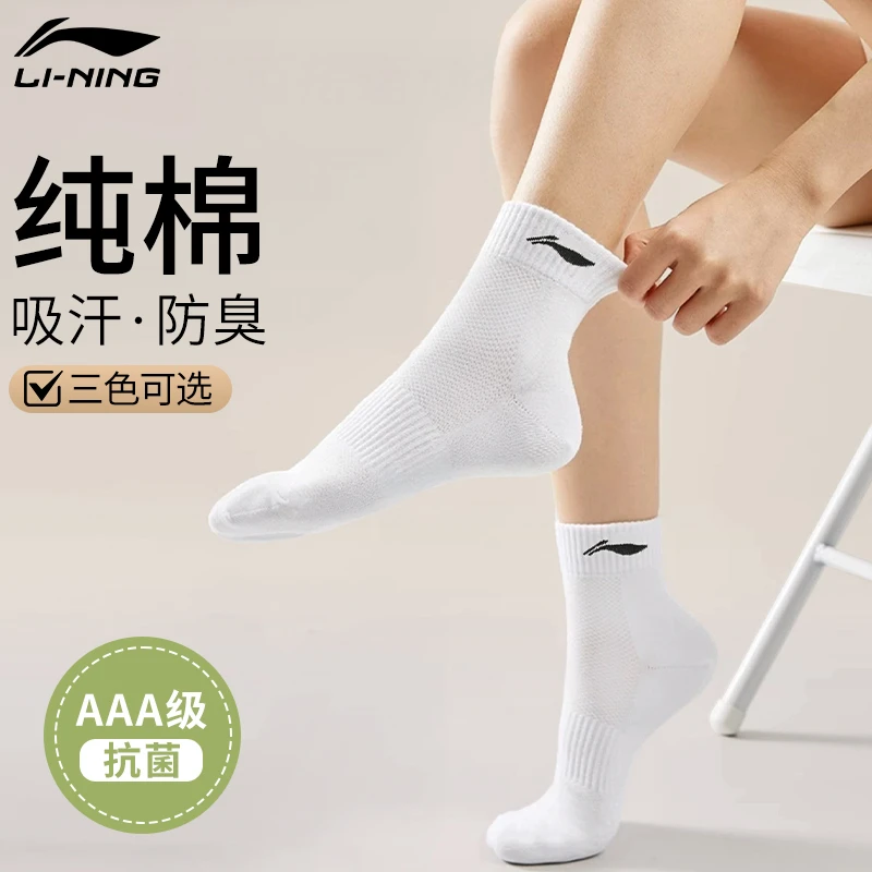 李宁袜子男款纯棉袜子女防臭抗菌运动袜夏季薄款透气吸汗户外跑步