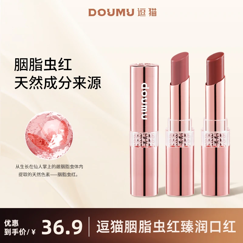 DOUMU/逗猫胭脂虫红臻润口红打底补水显白顺滑大师保湿不掉色
