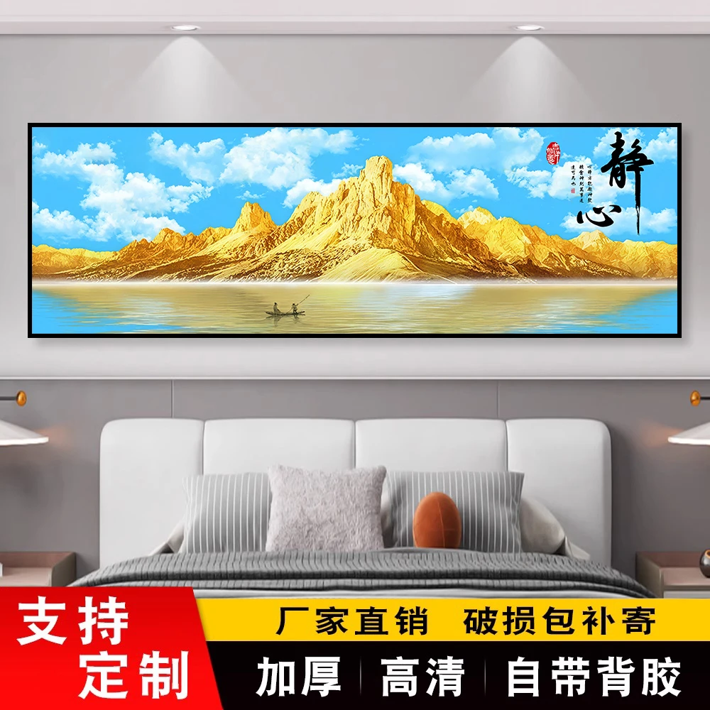 背靠金山卧室床头装饰画自粘贴画房间壁画客厅沙发背景墙壁画贴纸