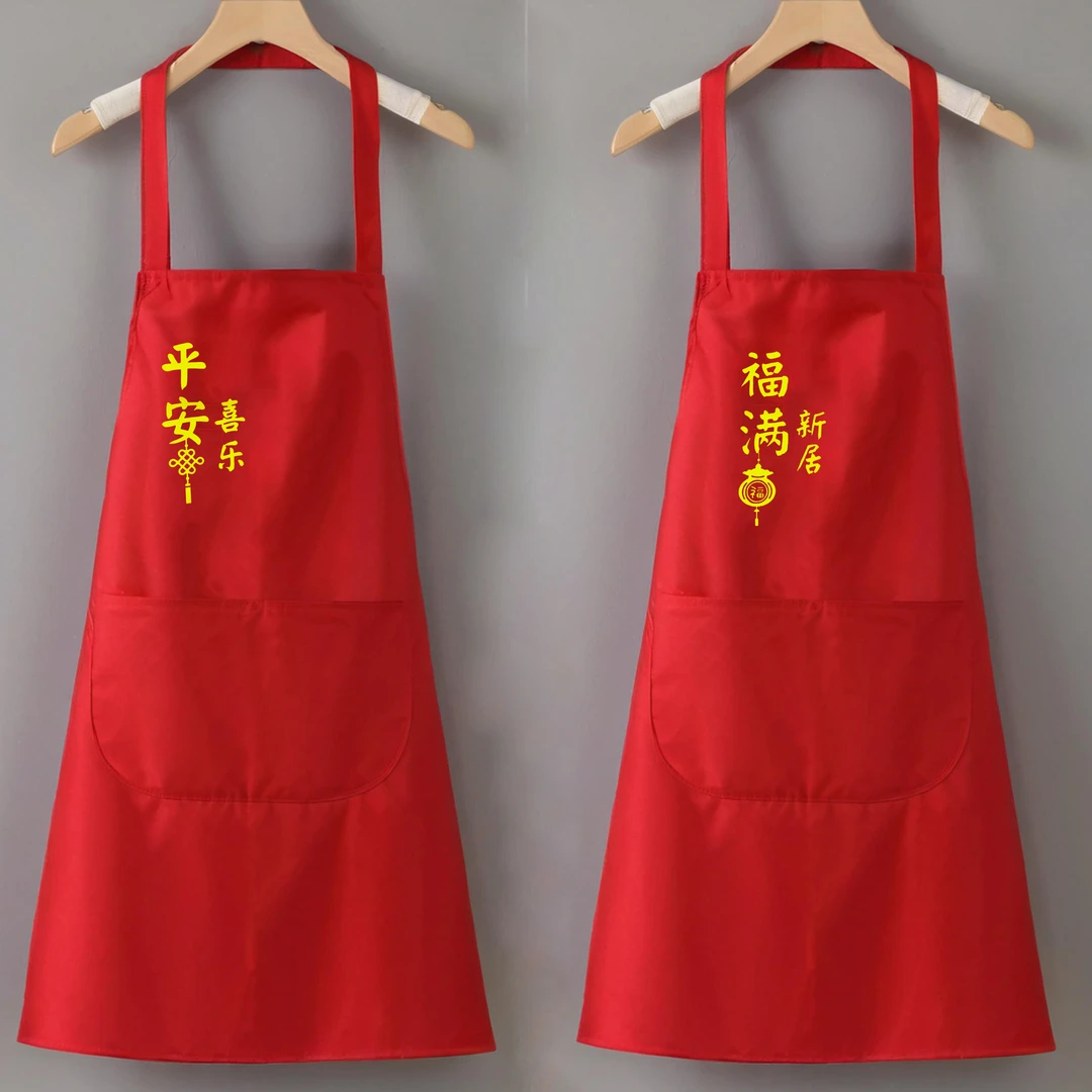 喜庆红色围裙平安喜乐乔迁新居家有喜事办喜事用时尚围腰套袖两件