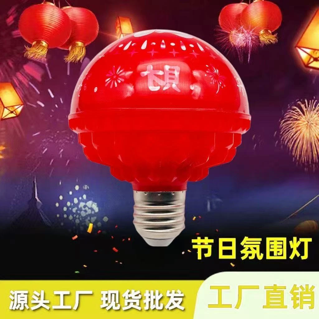 春节过节七彩福字灯新年灯泡恭喜发财灯喜庆氛围灯