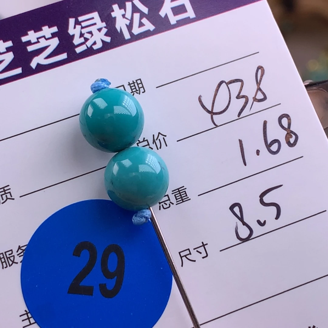 绿松石未镶嵌绿松石