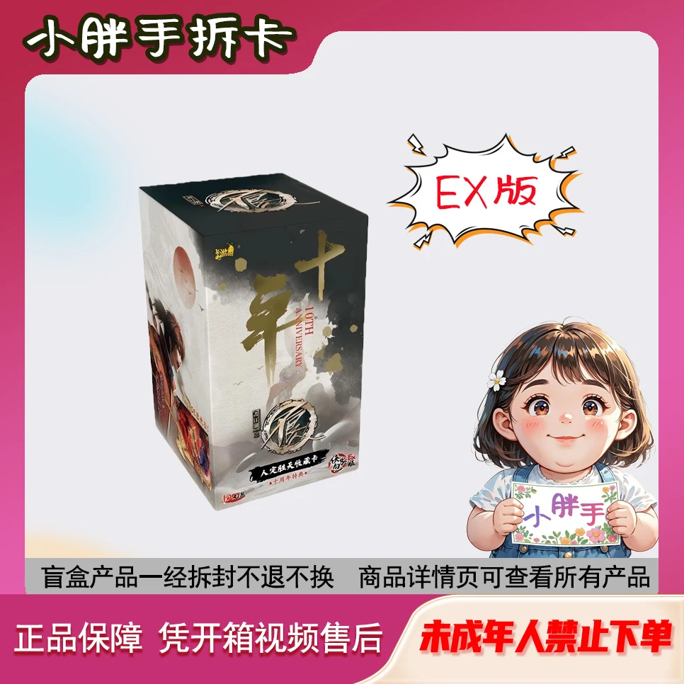 【EX版】【找人物】卡游画江湖之不良人—人定胜天收藏卡