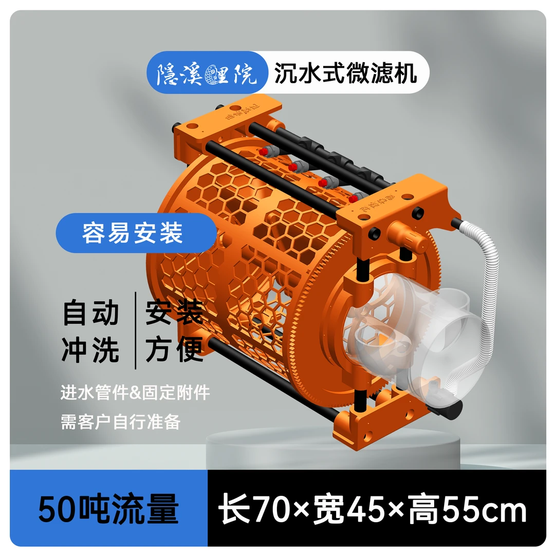 下沉式转鼓微滤机（适用于鱼池，帆布池，侧滤）