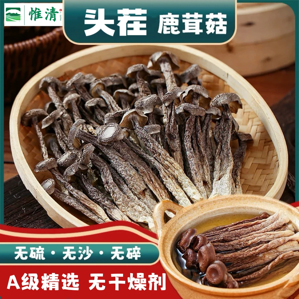 【惟清】精选鹿茸菇干货  脆脆菇 无硫熏 当季新菇