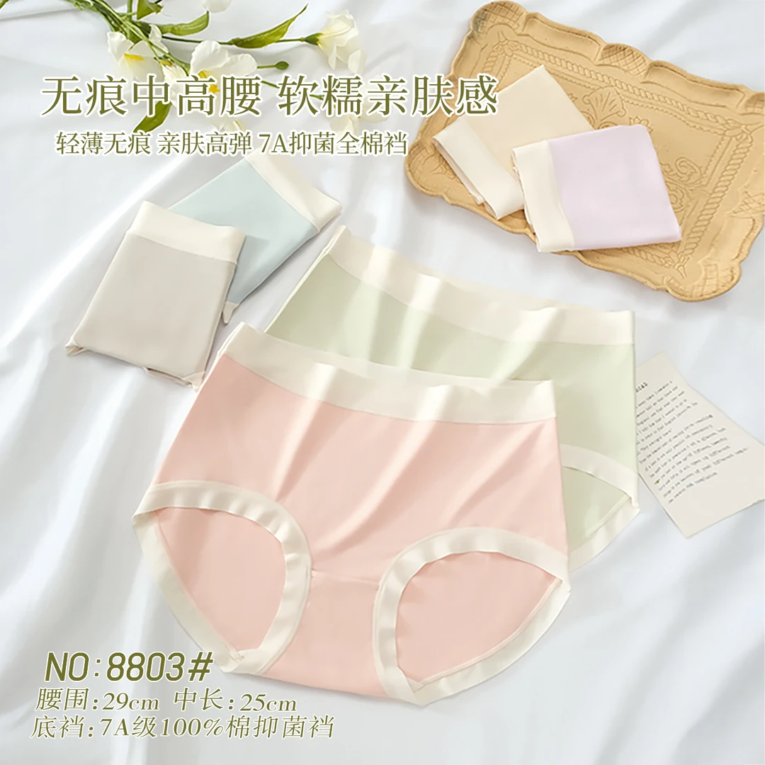 新款【7条装】裸感内裤中腰透气女三角内裤肤感提臀中高一片式8803