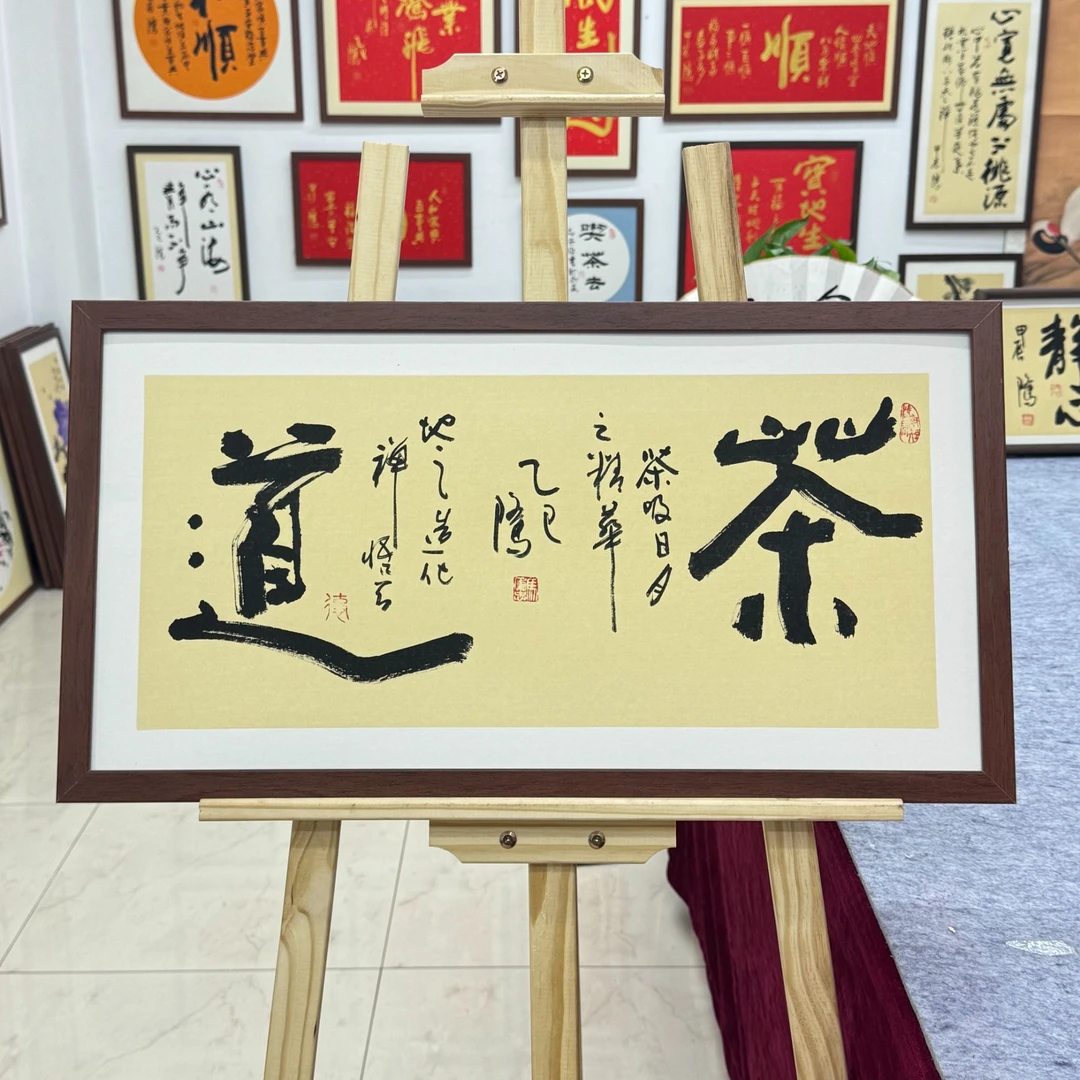 手写书法-茶道-尺寸37*69cm 送画框