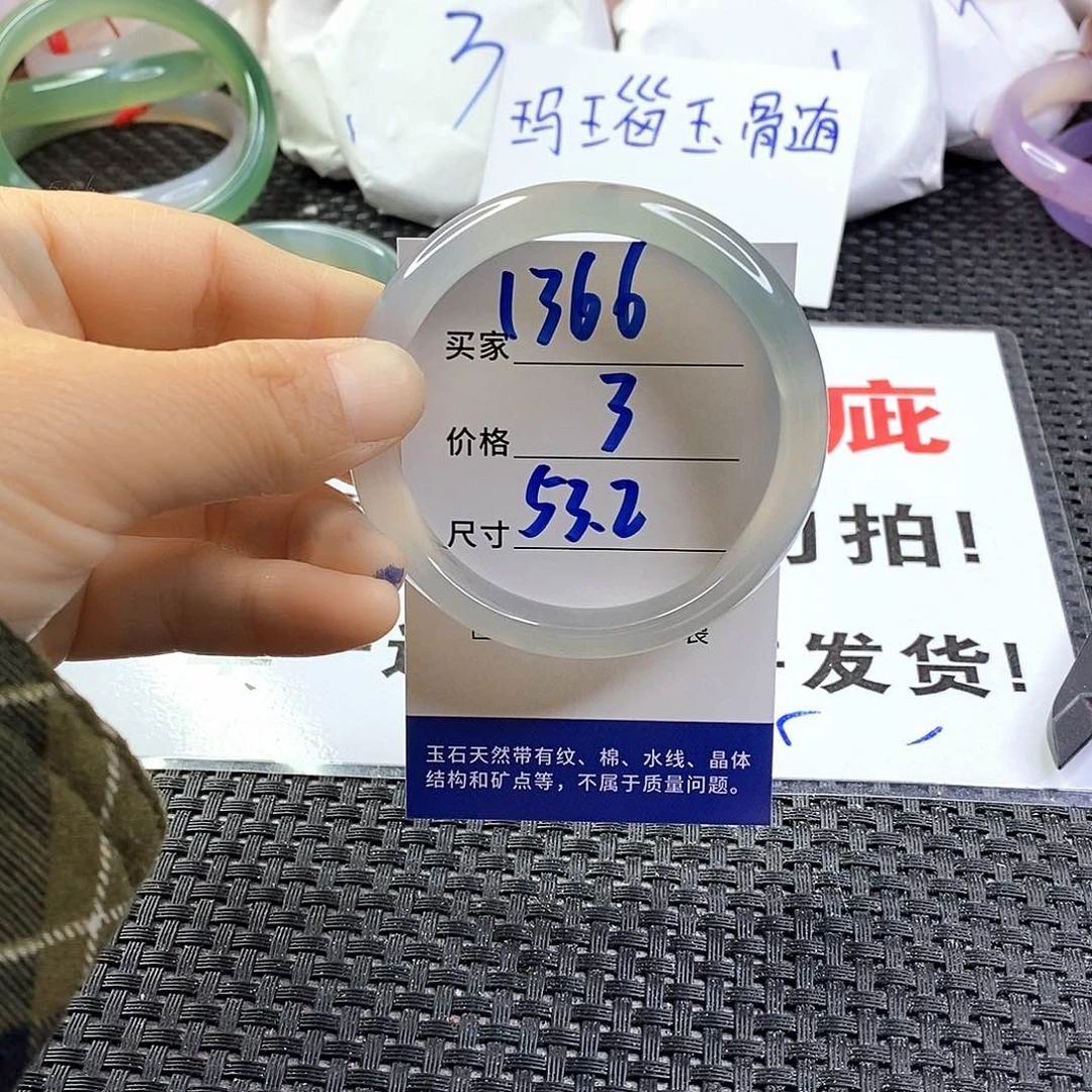 手镯玛瑙/玉髓未镶嵌1366