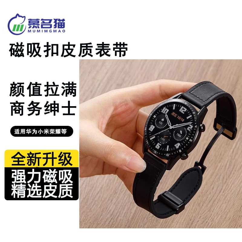 适用华为GT6表带Watch5ProGT5GT4小米S4荣耀5Ultra硅胶贴皮疯马纹